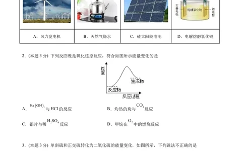 第04讲第一章《化学反应的热效应》单元测试（培优提升）（学生版）_高化_595801221724高中化学新人教版选择性必修一二三电子版教案PPT课件高中试卷_选择性必修1册（人教版）_讲义
