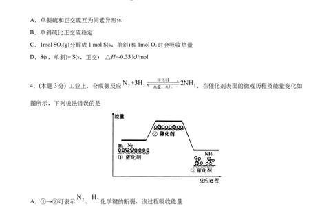 第04讲第一章《化学反应的热效应》单元测试（培优提升）（学生版）_高化_595801221724高中化学新人教版选择性必修一二三电子版教案PPT课件高中试卷_选择性必修1册（人教版）_讲义