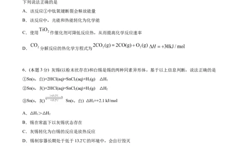 第04讲第一章《化学反应的热效应》单元测试（培优提升）（学生版）_高化_595801221724高中化学新人教版选择性必修一二三电子版教案PPT课件高中试卷_选择性必修1册（人教版）_讲义