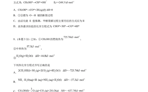第04讲第一章《化学反应的热效应》单元测试（培优提升）（学生版）_高化_595801221724高中化学新人教版选择性必修一二三电子版教案PPT课件高中试卷_选择性必修1册（人教版）_讲义