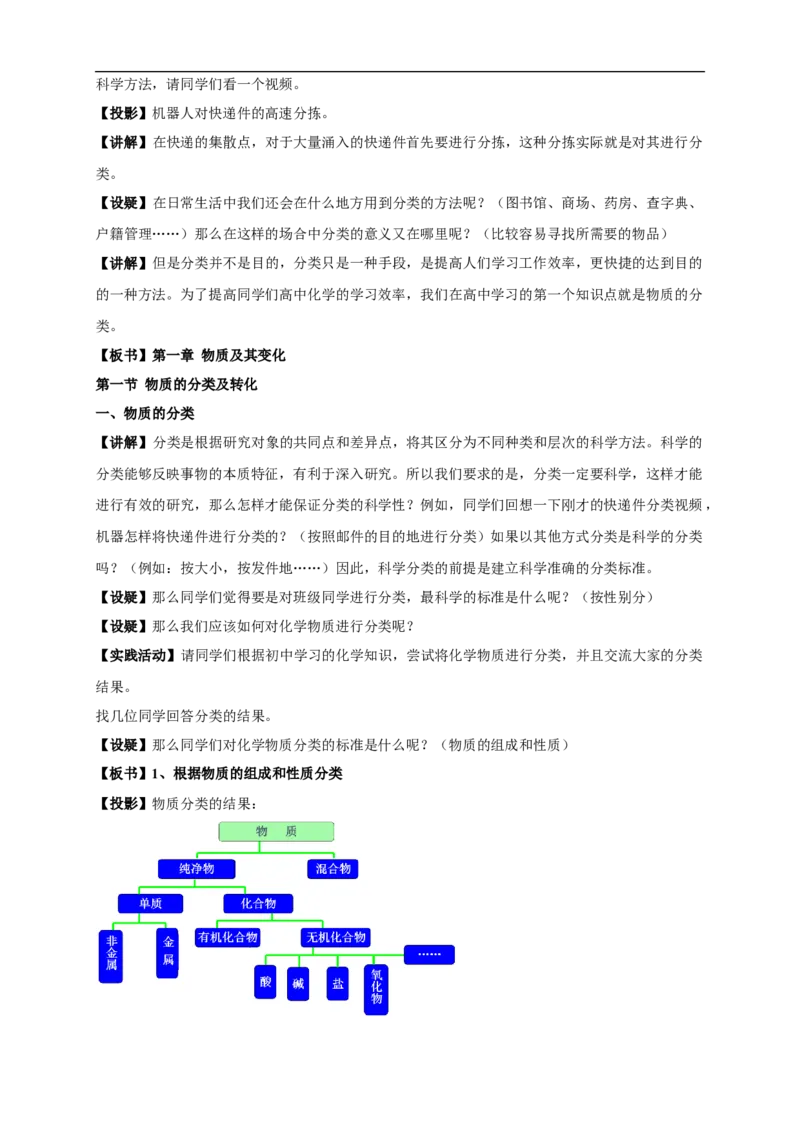 新教材精创1.1.1物质的分类教学设计（1）-人教版高中化学必修第一册_高化_2025春-人教版高中化学_01新版高中化学必修一_2.课件+教案+学案+练习有配套实验视频_教案