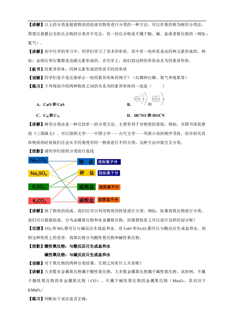 新教材精创1.1.1物质的分类教学设计（1）-人教版高中化学必修第一册_高化_2025春-人教版高中化学_01新版高中化学必修一_2.课件+教案+学案+练习有配套实验视频_教案