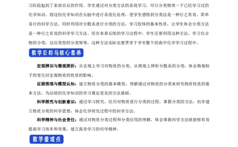 新教材精创1.1.1物质的分类教学设计（1）-人教版高中化学必修第一册_高化_2025春-人教版高中化学_01新版高中化学必修一_2.课件+教案+学案+练习有配套实验视频_教案