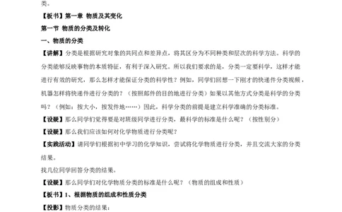 新教材精创1.1.1物质的分类教学设计（1）-人教版高中化学必修第一册_高化_2025春-人教版高中化学_01新版高中化学必修一_2.课件+教案+学案+练习有配套实验视频_教案