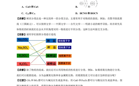新教材精创1.1.1物质的分类教学设计（1）-人教版高中化学必修第一册_高化_2025春-人教版高中化学_01新版高中化学必修一_2.课件+教案+学案+练习有配套实验视频_教案