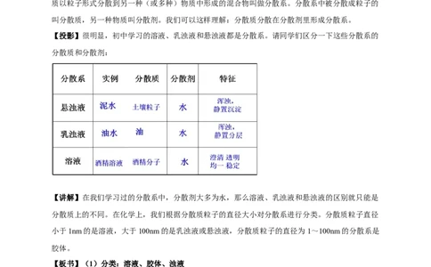 新教材精创1.1.1物质的分类教学设计（1）-人教版高中化学必修第一册_高化_2025春-人教版高中化学_01新版高中化学必修一_2.课件+教案+学案+练习有配套实验视频_教案
