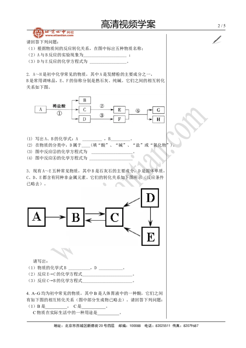 03物质的推断_初中化学_01.人教版初中化学_02.初中化学教学视频_4.初中化学--教学视频_15中考总复习&mdash;&mdash;化学基本实验与科学探究黄令6