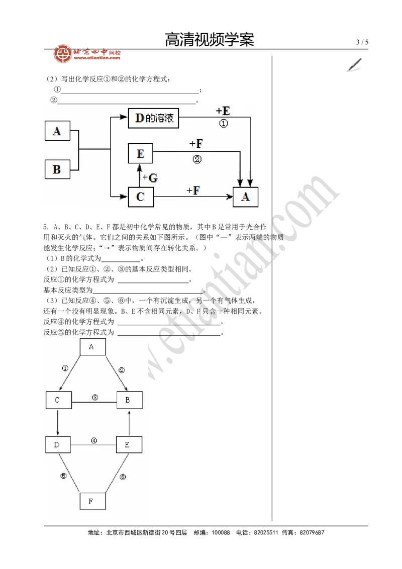 03物质的推断_初中化学_01.人教版初中化学_02.初中化学教学视频_4.初中化学--教学视频_15中考总复习&mdash;&mdash;化学基本实验与科学探究黄令6