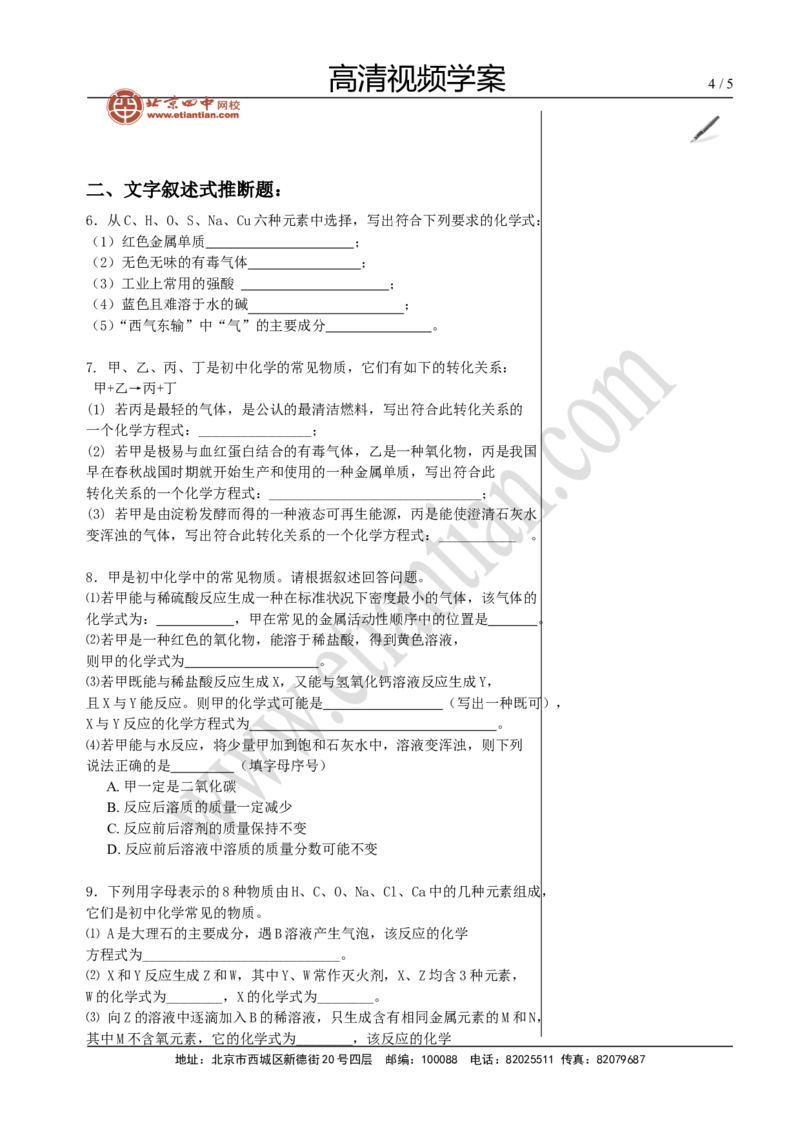 03物质的推断_初中化学_01.人教版初中化学_02.初中化学教学视频_4.初中化学--教学视频_15中考总复习&mdash;&mdash;化学基本实验与科学探究黄令6