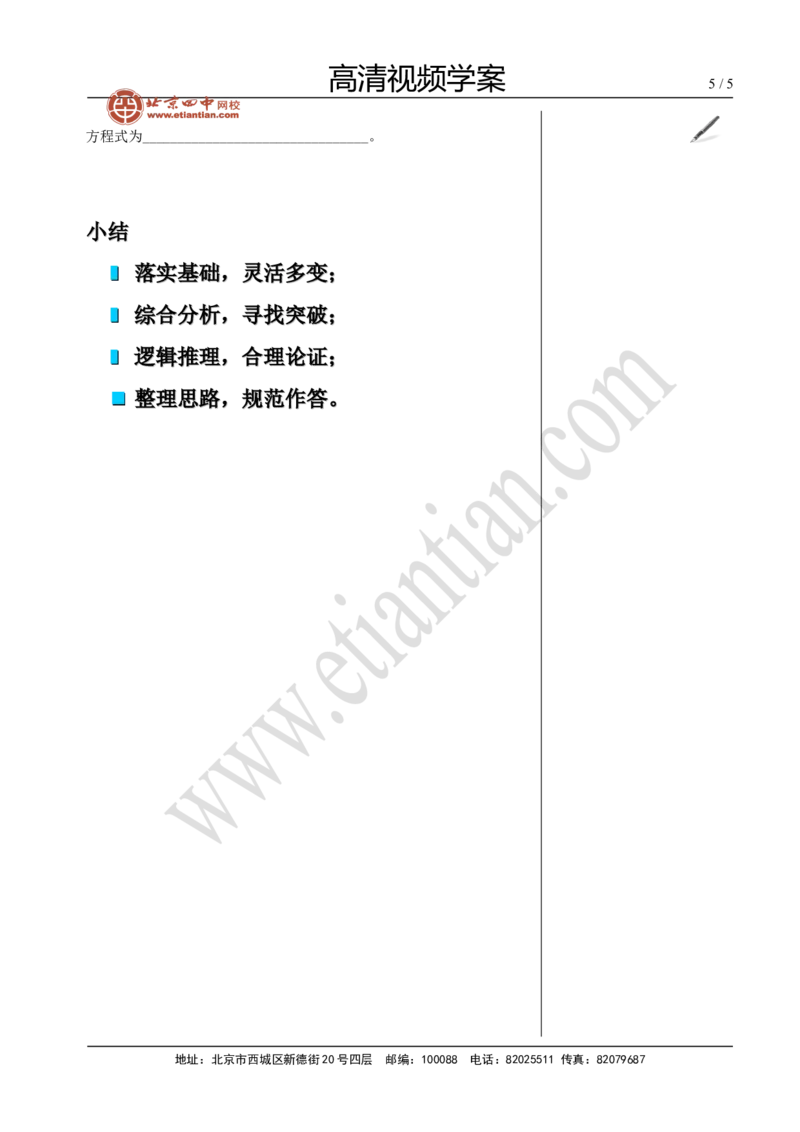03物质的推断_初中化学_01.人教版初中化学_02.初中化学教学视频_4.初中化学--教学视频_15中考总复习&mdash;&mdash;化学基本实验与科学探究黄令6