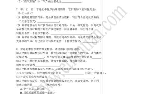 03物质的推断_初中化学_01.人教版初中化学_02.初中化学教学视频_4.初中化学--教学视频_15中考总复习&mdash;&mdash;化学基本实验与科学探究黄令6