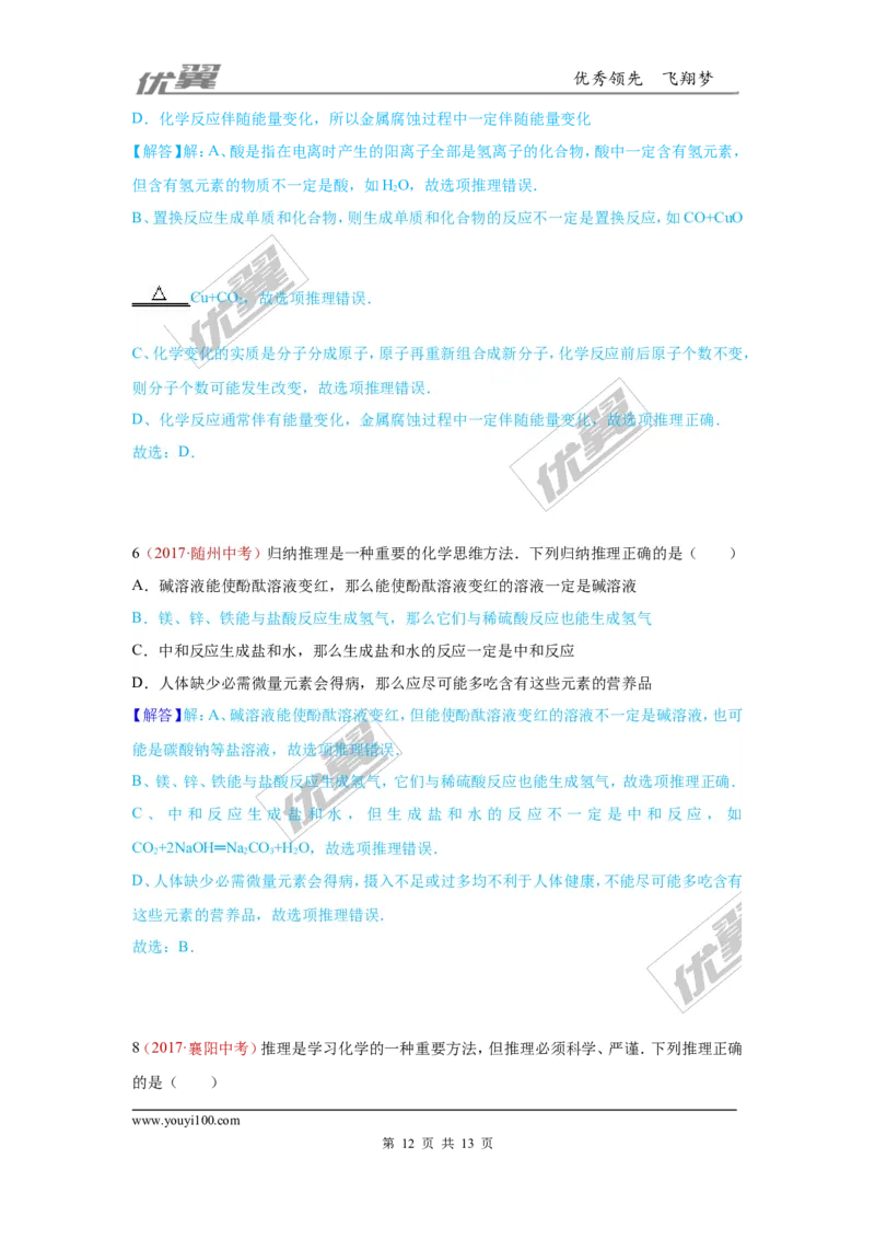 28.化学学习方法_初中化学_01.人教版初中化学_01.初中化学课件PPT--教案--试题_初中化学全套(课件--教案--配套)_18年初中化学9年级上_18秋九化上(RJ)--7.复习资料_4.真题汇编_2017真题汇编