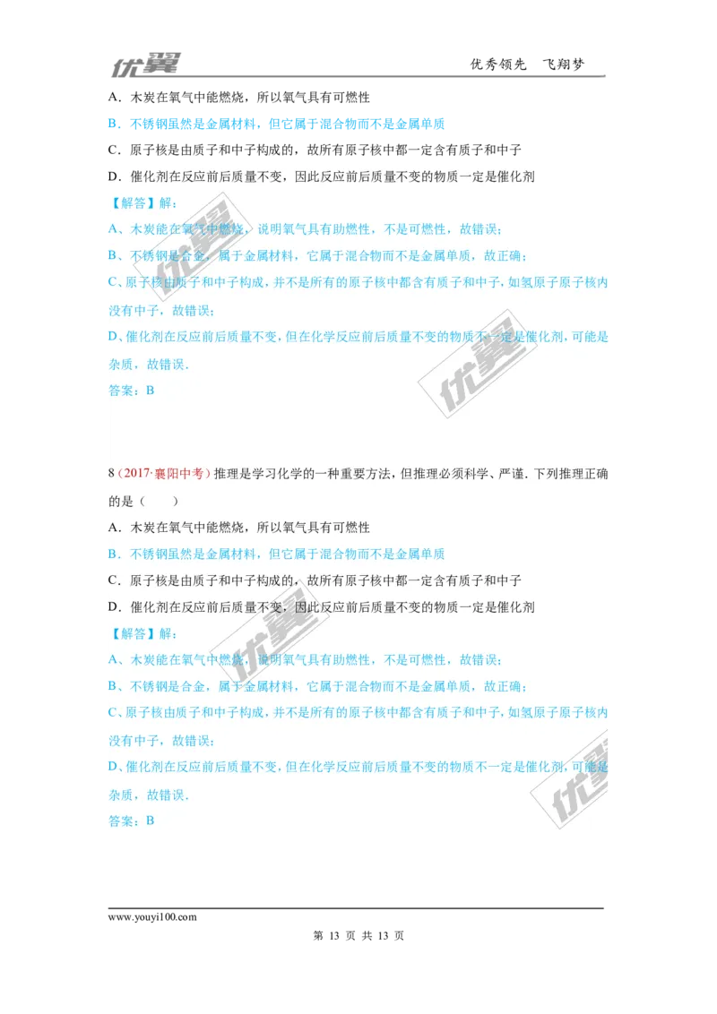 28.化学学习方法_初中化学_01.人教版初中化学_01.初中化学课件PPT--教案--试题_初中化学全套(课件--教案--配套)_18年初中化学9年级上_18秋九化上(RJ)--7.复习资料_4.真题汇编_2017真题汇编