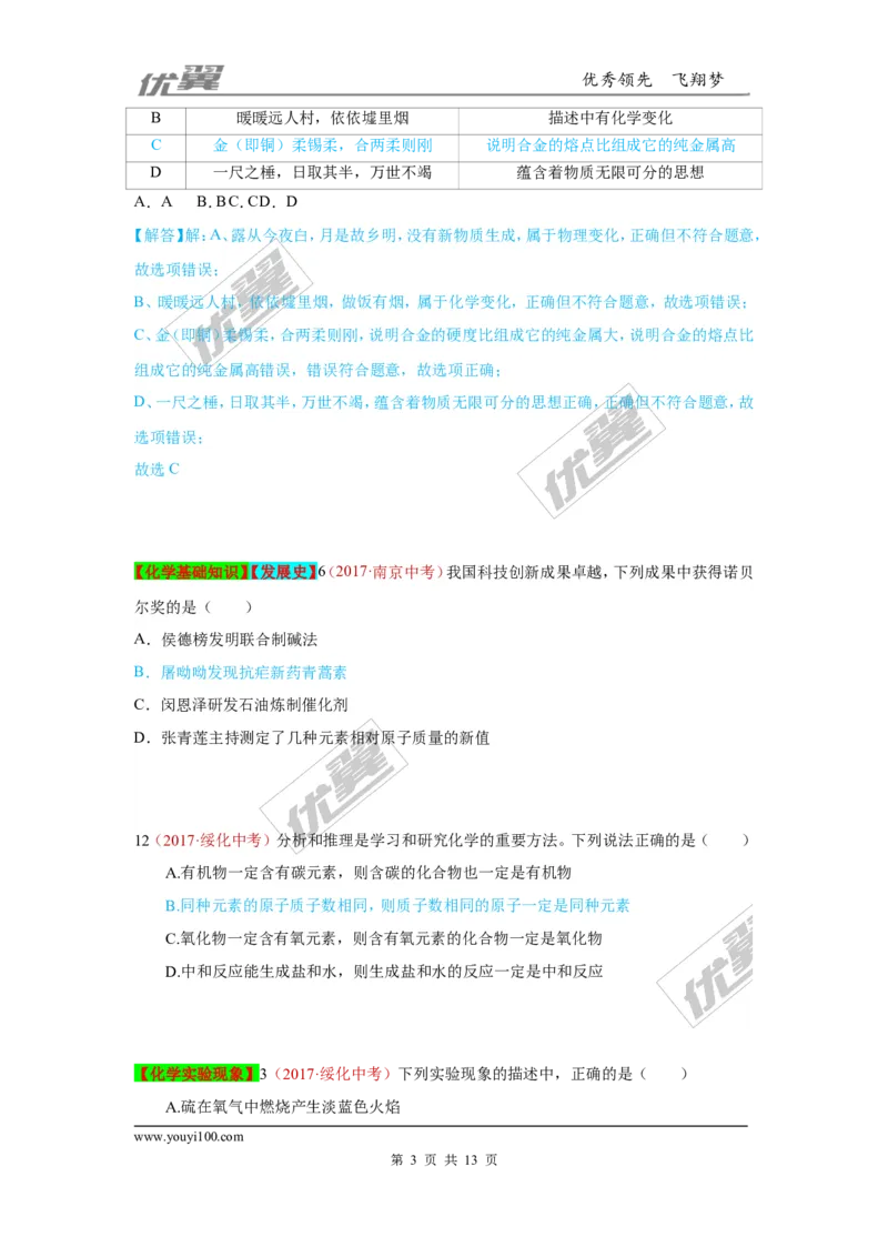 28.化学学习方法_初中化学_01.人教版初中化学_01.初中化学课件PPT--教案--试题_初中化学全套(课件--教案--配套)_18年初中化学9年级上_18秋九化上(RJ)--7.复习资料_4.真题汇编_2017真题汇编