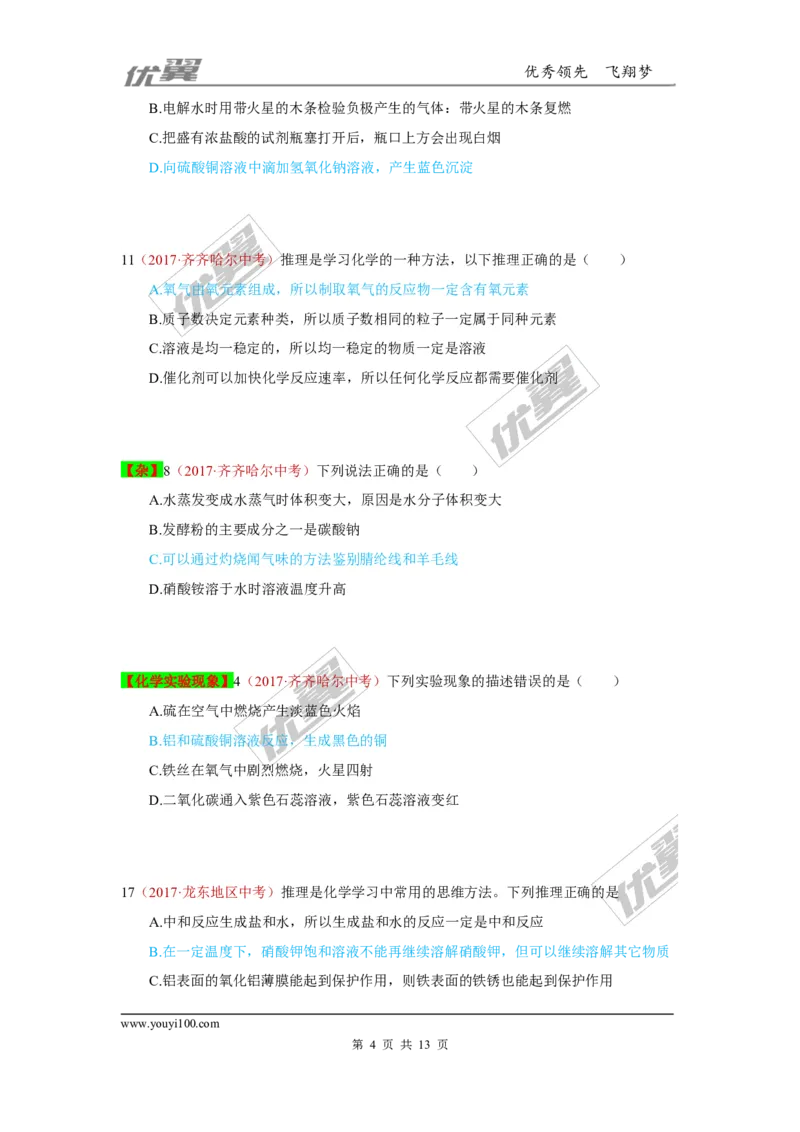 28.化学学习方法_初中化学_01.人教版初中化学_01.初中化学课件PPT--教案--试题_初中化学全套(课件--教案--配套)_18年初中化学9年级上_18秋九化上(RJ)--7.复习资料_4.真题汇编_2017真题汇编