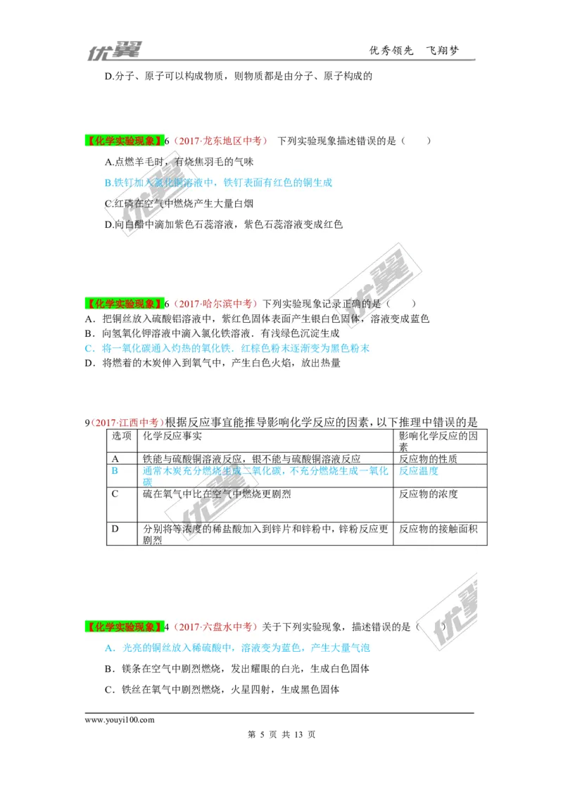 28.化学学习方法_初中化学_01.人教版初中化学_01.初中化学课件PPT--教案--试题_初中化学全套(课件--教案--配套)_18年初中化学9年级上_18秋九化上(RJ)--7.复习资料_4.真题汇编_2017真题汇编