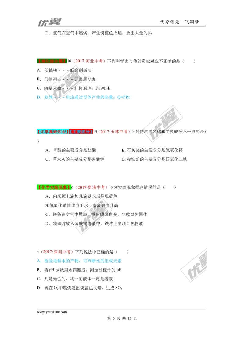 28.化学学习方法_初中化学_01.人教版初中化学_01.初中化学课件PPT--教案--试题_初中化学全套(课件--教案--配套)_18年初中化学9年级上_18秋九化上(RJ)--7.复习资料_4.真题汇编_2017真题汇编