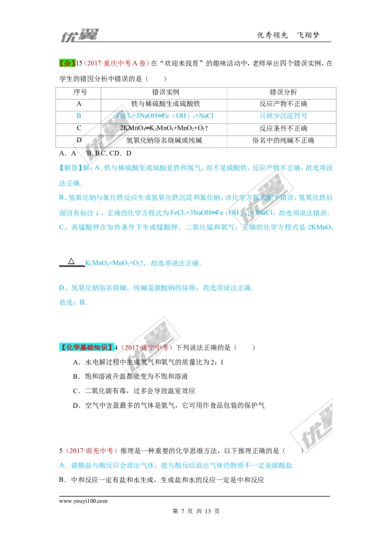 28.化学学习方法_初中化学_01.人教版初中化学_01.初中化学课件PPT--教案--试题_初中化学全套(课件--教案--配套)_18年初中化学9年级上_18秋九化上(RJ)--7.复习资料_4.真题汇编_2017真题汇编