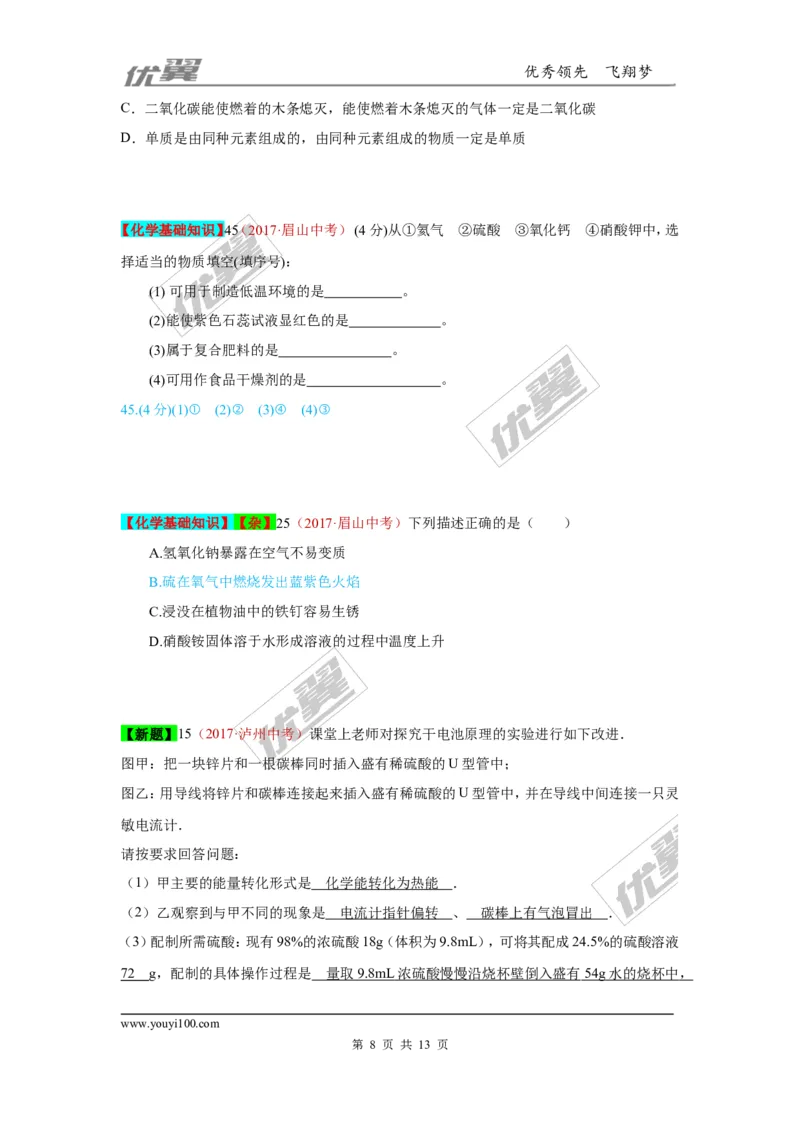 28.化学学习方法_初中化学_01.人教版初中化学_01.初中化学课件PPT--教案--试题_初中化学全套(课件--教案--配套)_18年初中化学9年级上_18秋九化上(RJ)--7.复习资料_4.真题汇编_2017真题汇编