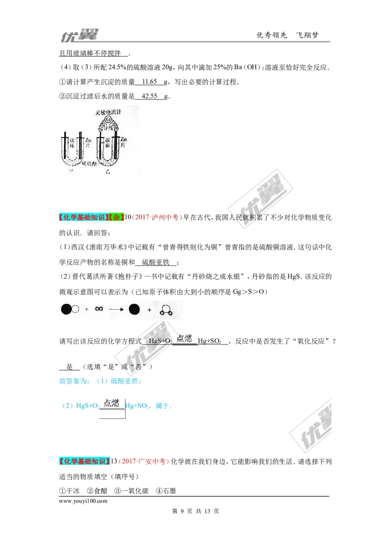 28.化学学习方法_初中化学_01.人教版初中化学_01.初中化学课件PPT--教案--试题_初中化学全套(课件--教案--配套)_18年初中化学9年级上_18秋九化上(RJ)--7.复习资料_4.真题汇编_2017真题汇编