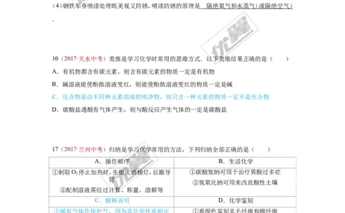 28.化学学习方法_初中化学_01.人教版初中化学_01.初中化学课件PPT--教案--试题_初中化学全套(课件--教案--配套)_18年初中化学9年级上_18秋九化上(RJ)--7.复习资料_4.真题汇编_2017真题汇编