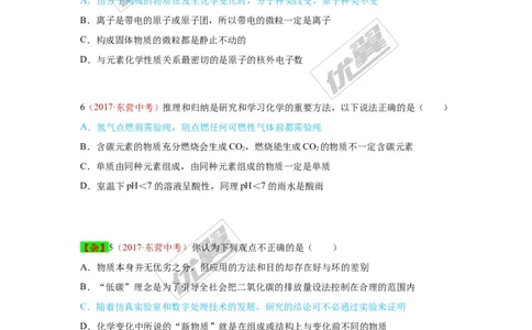 28.化学学习方法_初中化学_01.人教版初中化学_01.初中化学课件PPT--教案--试题_初中化学全套(课件--教案--配套)_18年初中化学9年级上_18秋九化上(RJ)--7.复习资料_4.真题汇编_2017真题汇编
