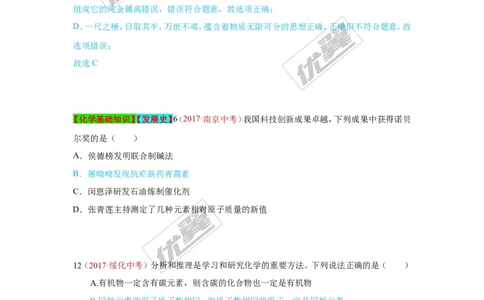 28.化学学习方法_初中化学_01.人教版初中化学_01.初中化学课件PPT--教案--试题_初中化学全套(课件--教案--配套)_18年初中化学9年级上_18秋九化上(RJ)--7.复习资料_4.真题汇编_2017真题汇编
