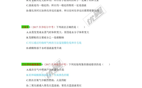 28.化学学习方法_初中化学_01.人教版初中化学_01.初中化学课件PPT--教案--试题_初中化学全套(课件--教案--配套)_18年初中化学9年级上_18秋九化上(RJ)--7.复习资料_4.真题汇编_2017真题汇编