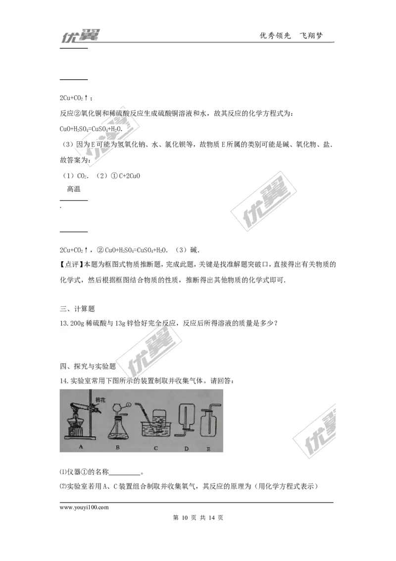 2016年湖北省黄冈市中考化学试题（word版，含解析）_初中化学_01.人教版初中化学_01.初中化学课件PPT--教案--试题_初中化学全套(课件--教案--配套)_18年初中化学9年级上
