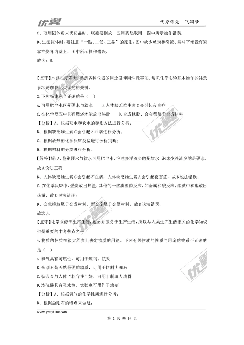 2016年湖北省黄冈市中考化学试题（word版，含解析）_初中化学_01.人教版初中化学_01.初中化学课件PPT--教案--试题_初中化学全套(课件--教案--配套)_18年初中化学9年级上