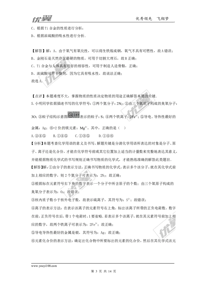 2016年湖北省黄冈市中考化学试题（word版，含解析）_初中化学_01.人教版初中化学_01.初中化学课件PPT--教案--试题_初中化学全套(课件--教案--配套)_18年初中化学9年级上