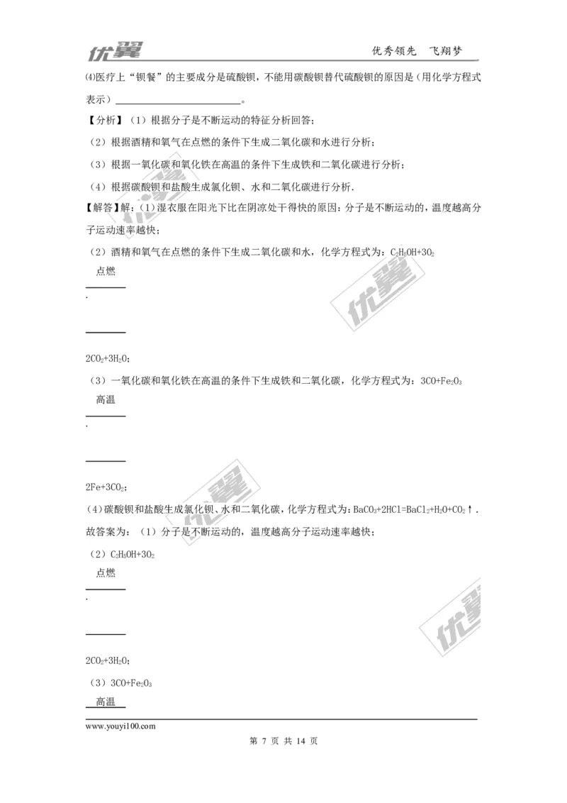 2016年湖北省黄冈市中考化学试题（word版，含解析）_初中化学_01.人教版初中化学_01.初中化学课件PPT--教案--试题_初中化学全套(课件--教案--配套)_18年初中化学9年级上