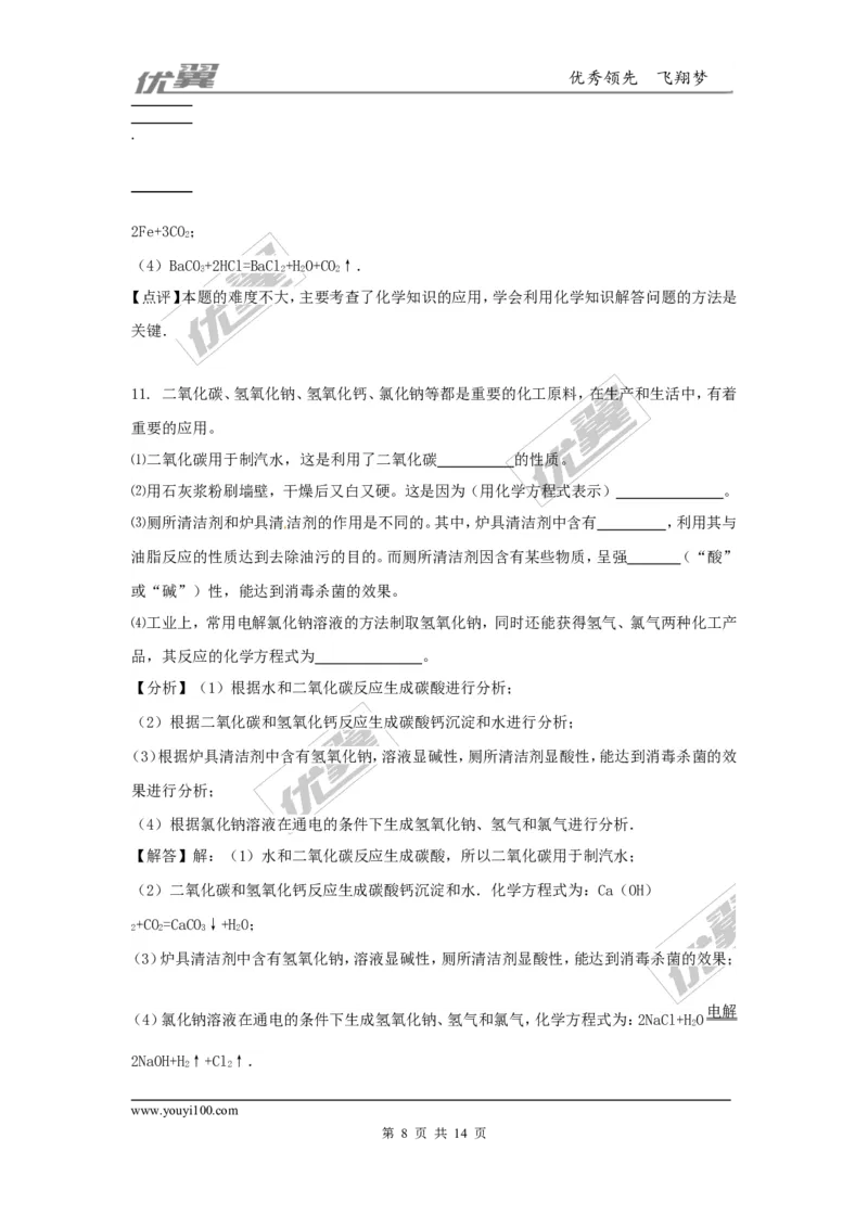 2016年湖北省黄冈市中考化学试题（word版，含解析）_初中化学_01.人教版初中化学_01.初中化学课件PPT--教案--试题_初中化学全套(课件--教案--配套)_18年初中化学9年级上