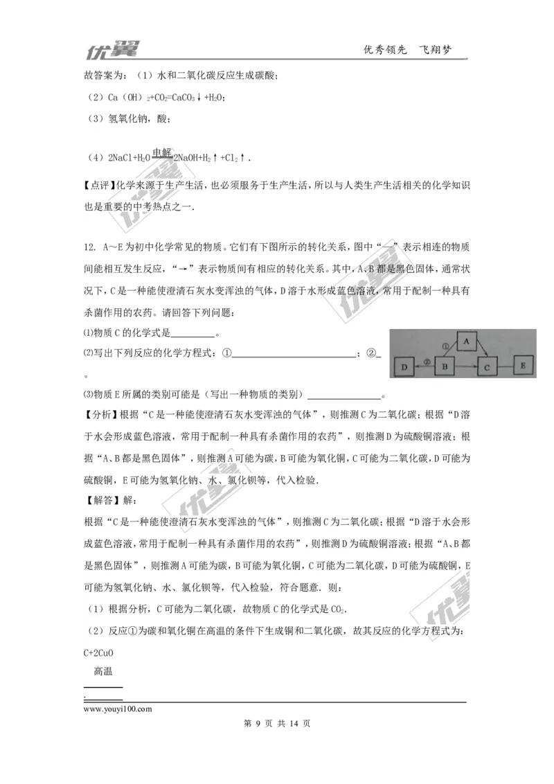 2016年湖北省黄冈市中考化学试题（word版，含解析）_初中化学_01.人教版初中化学_01.初中化学课件PPT--教案--试题_初中化学全套(课件--教案--配套)_18年初中化学9年级上