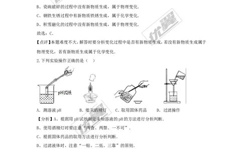 2016年湖北省黄冈市中考化学试题（word版，含解析）_初中化学_01.人教版初中化学_01.初中化学课件PPT--教案--试题_初中化学全套(课件--教案--配套)_18年初中化学9年级上