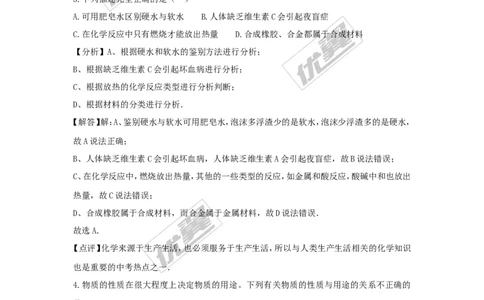 2016年湖北省黄冈市中考化学试题（word版，含解析）_初中化学_01.人教版初中化学_01.初中化学课件PPT--教案--试题_初中化学全套(课件--教案--配套)_18年初中化学9年级上