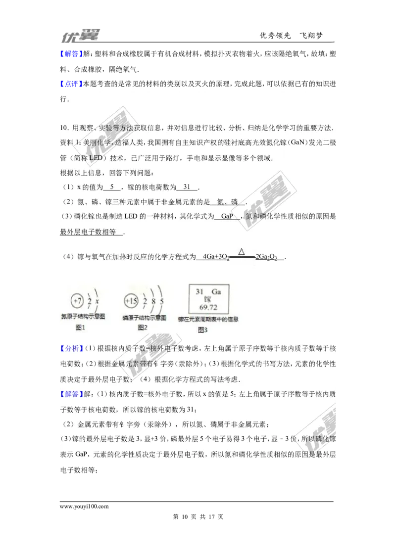 2016年贵州省贵阳市中考化学试卷（解析版）_初中化学_01.人教版初中化学_01.初中化学课件PPT--教案--试题_初中化学全套(课件--教案--配套)_18年初中化学9年级上_2016年中考真题卷