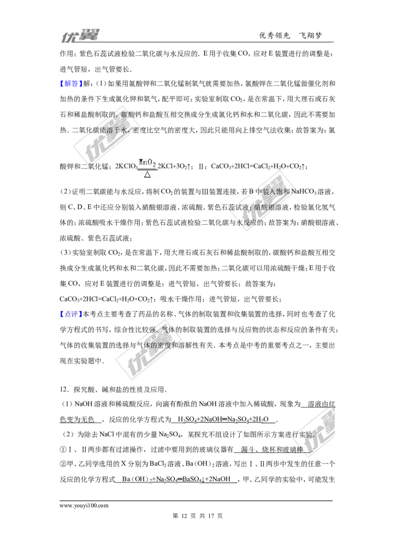 2016年贵州省贵阳市中考化学试卷（解析版）_初中化学_01.人教版初中化学_01.初中化学课件PPT--教案--试题_初中化学全套(课件--教案--配套)_18年初中化学9年级上_2016年中考真题卷
