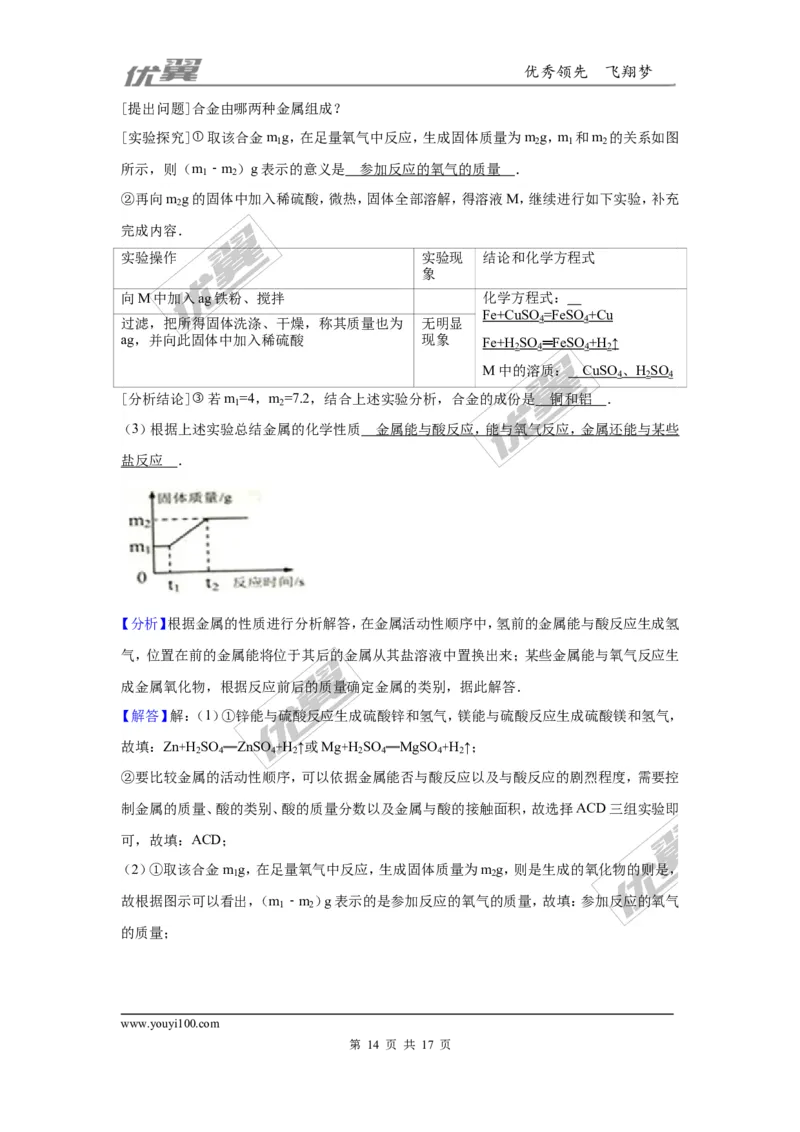 2016年贵州省贵阳市中考化学试卷（解析版）_初中化学_01.人教版初中化学_01.初中化学课件PPT--教案--试题_初中化学全套(课件--教案--配套)_18年初中化学9年级上_2016年中考真题卷