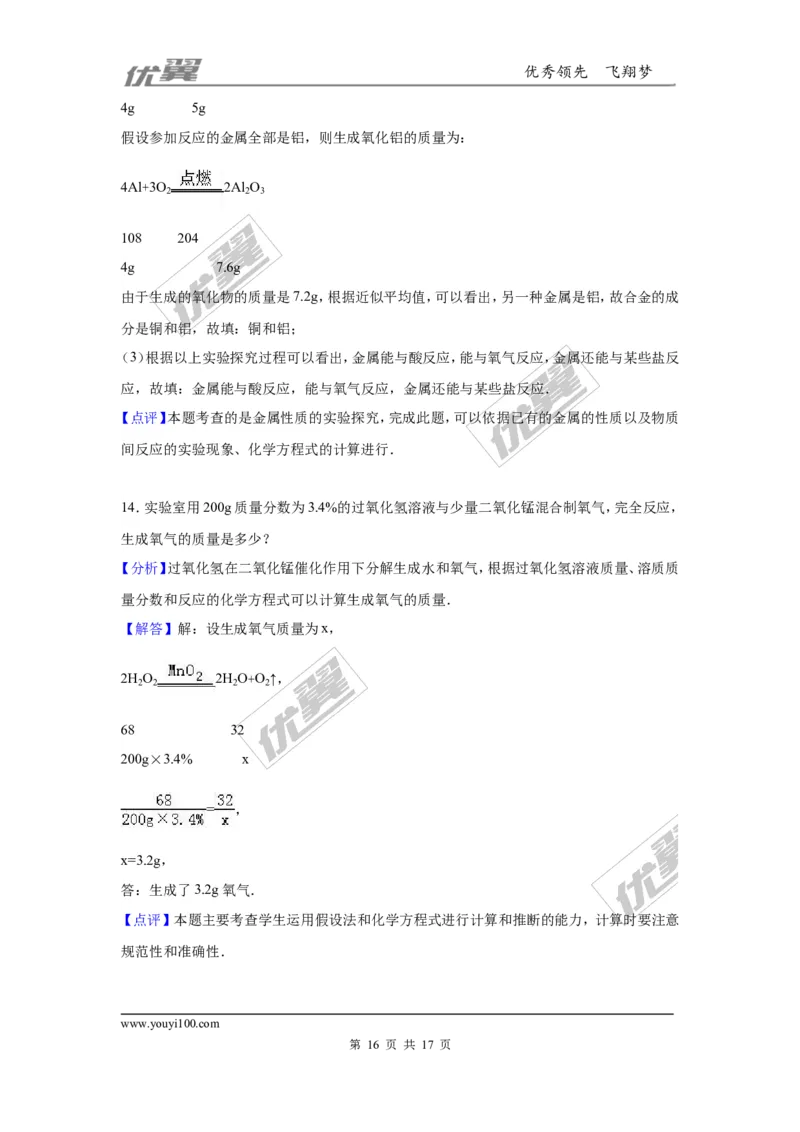 2016年贵州省贵阳市中考化学试卷（解析版）_初中化学_01.人教版初中化学_01.初中化学课件PPT--教案--试题_初中化学全套(课件--教案--配套)_18年初中化学9年级上_2016年中考真题卷