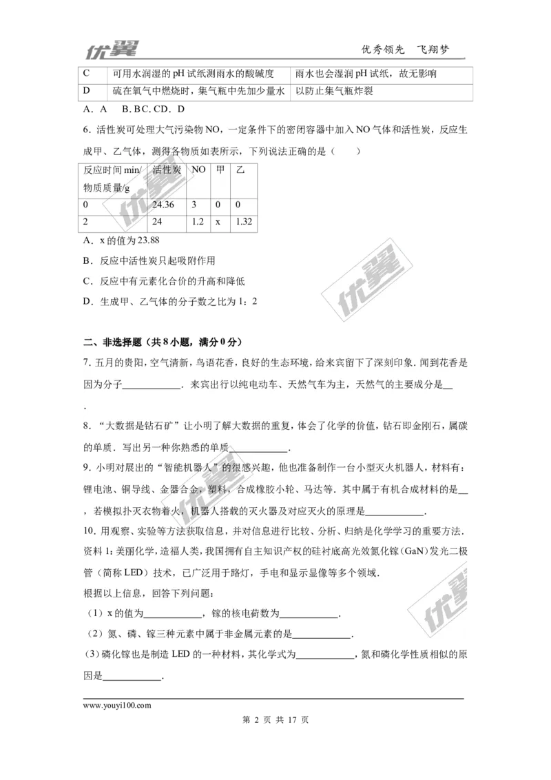 2016年贵州省贵阳市中考化学试卷（解析版）_初中化学_01.人教版初中化学_01.初中化学课件PPT--教案--试题_初中化学全套(课件--教案--配套)_18年初中化学9年级上_2016年中考真题卷