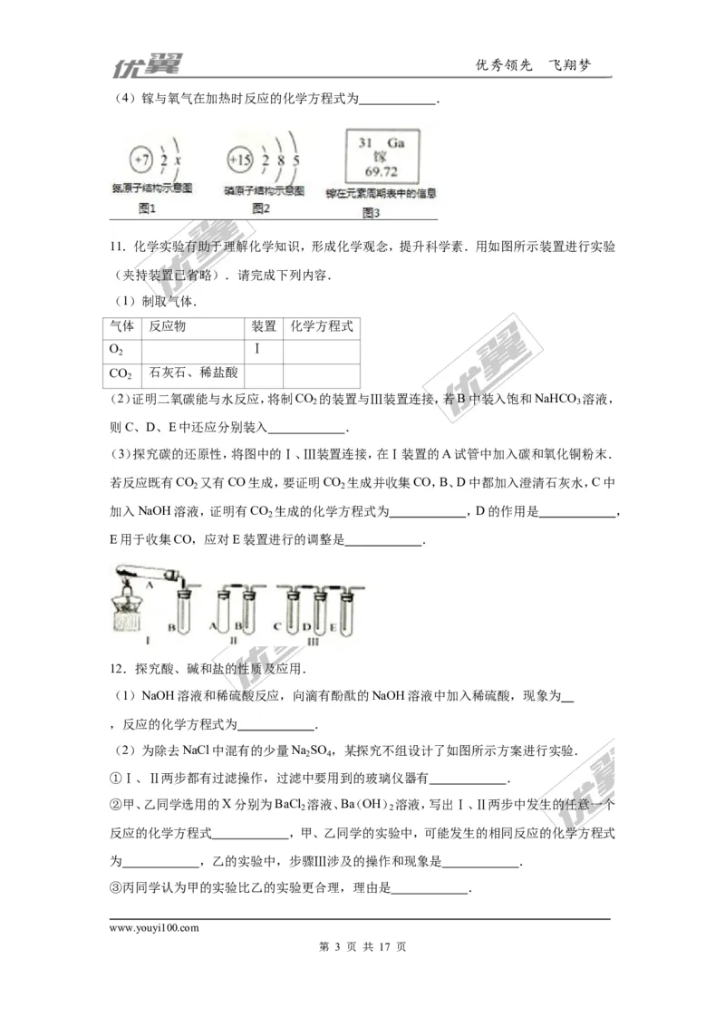 2016年贵州省贵阳市中考化学试卷（解析版）_初中化学_01.人教版初中化学_01.初中化学课件PPT--教案--试题_初中化学全套(课件--教案--配套)_18年初中化学9年级上_2016年中考真题卷