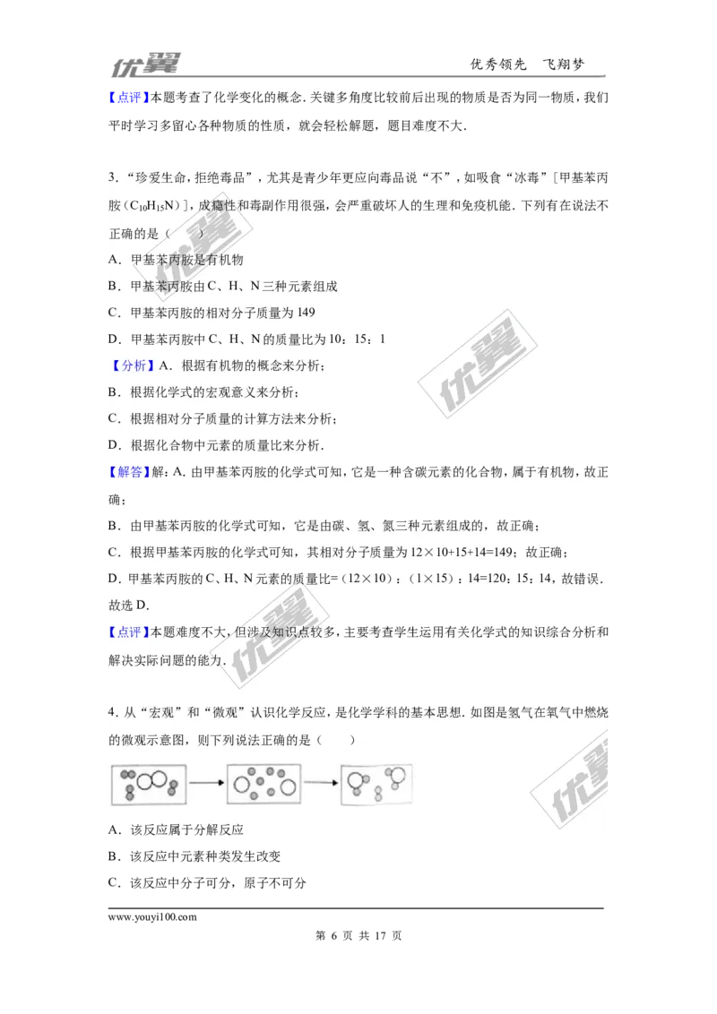 2016年贵州省贵阳市中考化学试卷（解析版）_初中化学_01.人教版初中化学_01.初中化学课件PPT--教案--试题_初中化学全套(课件--教案--配套)_18年初中化学9年级上_2016年中考真题卷