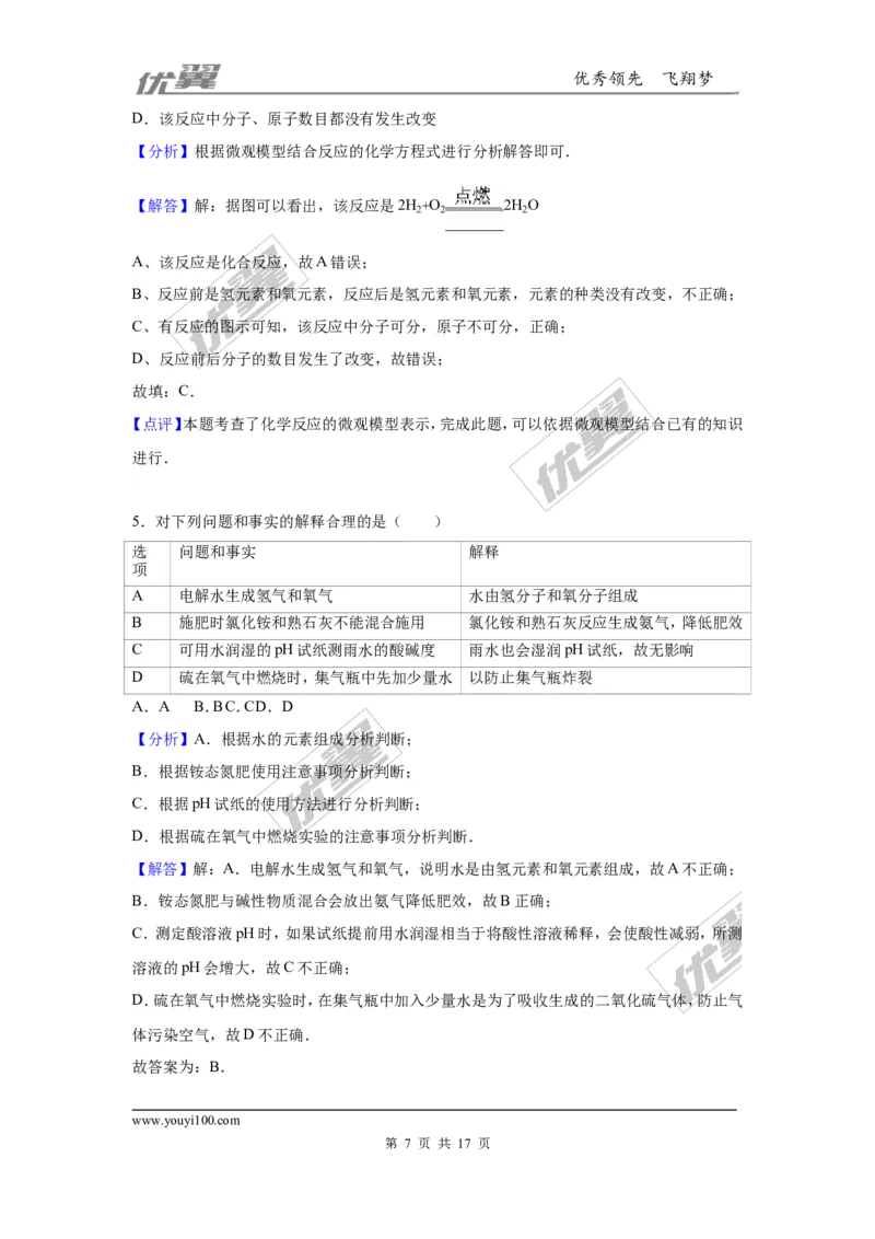 2016年贵州省贵阳市中考化学试卷（解析版）_初中化学_01.人教版初中化学_01.初中化学课件PPT--教案--试题_初中化学全套(课件--教案--配套)_18年初中化学9年级上_2016年中考真题卷