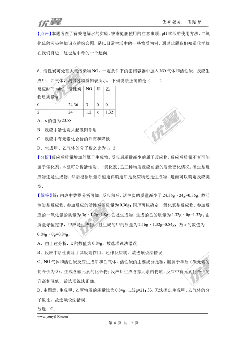 2016年贵州省贵阳市中考化学试卷（解析版）_初中化学_01.人教版初中化学_01.初中化学课件PPT--教案--试题_初中化学全套(课件--教案--配套)_18年初中化学9年级上_2016年中考真题卷