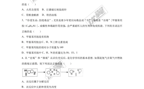 2016年贵州省贵阳市中考化学试卷（解析版）_初中化学_01.人教版初中化学_01.初中化学课件PPT--教案--试题_初中化学全套(课件--教案--配套)_18年初中化学9年级上_2016年中考真题卷