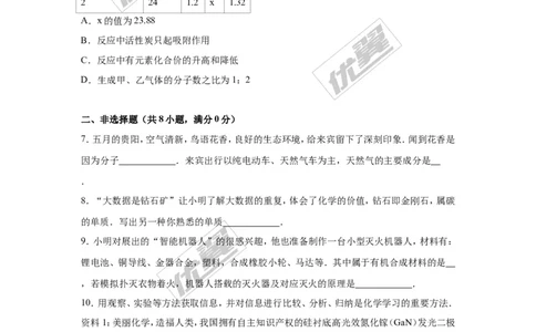 2016年贵州省贵阳市中考化学试卷（解析版）_初中化学_01.人教版初中化学_01.初中化学课件PPT--教案--试题_初中化学全套(课件--教案--配套)_18年初中化学9年级上_2016年中考真题卷