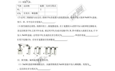 2016年贵州省贵阳市中考化学试卷（解析版）_初中化学_01.人教版初中化学_01.初中化学课件PPT--教案--试题_初中化学全套(课件--教案--配套)_18年初中化学9年级上_2016年中考真题卷