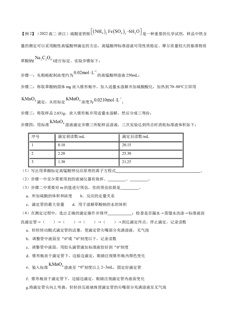 实验活动2强酸与强碱的中和滴定(精讲）（原卷版）_高化_595801221724高中化学新人教版选择性必修一二三电子版教案PPT课件高中试卷_选择性必修1册（人教版）_专项练习