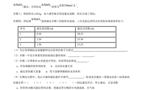 实验活动2强酸与强碱的中和滴定(精讲）（原卷版）_高化_595801221724高中化学新人教版选择性必修一二三电子版教案PPT课件高中试卷_选择性必修1册（人教版）_专项练习